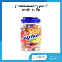 ราคา เมนทอส ลูกอมมินิเมนทอส ฟรุต มิกซ์ 500 กรัม (กระป๋อง 50 ชิ้น) (27617690949)