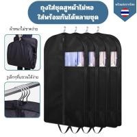 ราคา ถุงใส่ชุดสูทผ้าไม่ทอ ใส่พร้อมกันได้หลายชุดผ้าหนาไม่ขาดง่าย สามารถคลุมชุดเดรสและสามารถพับได้ วัสดุ ผ้าไม่ทอ (46006546986)