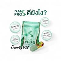 ราคา Naf Pro S (ดีท็อกซ์นาฟ) ดีท็อกซ์สูตรใหม่ พร้อมขับโซเดียม (48052280113)