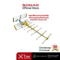 ราคา SONAR เสาอากาศดิจิตอลทีวี ภายนอกอาคาร เสาดิจิตอลก้างปลา เสาอากาศนอกบ้าน รุ่น HD-0812 Digital antenna (25513212653)