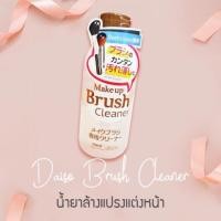 ราคา Daiso Make up Brush Cleaner (770234475)