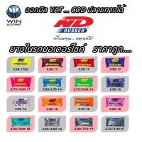 ราคา ยางใน ND RUBBER ขนาด 3.50/4.00-8 ,3.00-10 ,3.50/4.00-10 ,2.50-16 ,3.00-16 ,2.50-18 ,2.75-18 ,3.00-18 ,2.50/2.75-19 (11722949207)