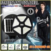 ราคา โคมไฟถนนโซล่าเซลล์ ST-L-500000W-10L ไฟโซล่าเซลล์ แสงขาว/วอร์ม โคมไฟ พลังงานแสงอาทิตย์ (28209677563)