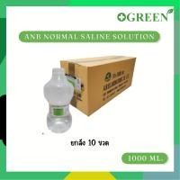 ราคา น้ำเกลือดัมเบล น้ำเกลือล้างจมูก Klean&Kare​ Normal​ Normal Kare ขนาด 1000 ml. (ยกลัง 10 ขวด) (24872145763)