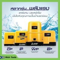 ราคา ปั๊มน้ำอัตโนมัติ แรงดันคงที่ ปั้มน้ำ ปั๊มมิตซู MITSUBISHI ขนาด 150W - 250W ถังเหลี่ยม รับประกันมอเตอร์ 5 ปี ✅ (11605786677)