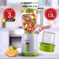 ราคา SMARTHOME เครื่องปั่นเอนกประสงค์ พร้อมโถบดยี่ห้อ รุ่น BD-1510 (16098644887)