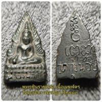ราคา พุทธชินราชหล่อ เนื้อเมฆพัตร วัดทุ่งน้อย นครปฐม ปี๒๕๑๓ ลพ.เงิน วัดดอนยายหอม ปลุกเสก (42805211860)