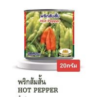 ราคา เมล็ดพันธ์พริกกระเหรี่ยงกาญ พริกป๊อบ พริกลาวเม็ดใหญ่(20กรัม)พริกส้มสั้น (24851369522)