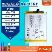 ราคา แบตเตอรี่ vivo Y11/Y12/Y15/Y17 แบตเตอรี่vivo Y11/Y12/Y15/Y17 Battery แบต vivo Y11/Y12/Y15/Y17 มีประกัน 6 เดือน (47652106407)