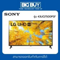 ราคา LG UHD 4K Smart TV รุ่น 43UQ7500PSF 43 นิ้ว" [ NEW 2022 ] (22687017521)