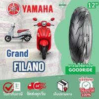 ราคา ยางเรเดียลล็อตใหม่ ยามาฮ่าแกรนฟีลาโน่ YAMAHA Grand Filano(ปี21) ล้อแม็ก มอเตอร์ไซค์ขอบ12 Motorcycle (24843029420)