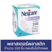 ราคา พลาสเตอร์พลาสติก 3M Nexcare จำนวน 100 ชิ้น แผ่นซับไม่ติดแผล - พลาสเตอร์ (13992565759)