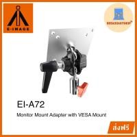 ราคา ☆ส่งฟรี☆ E-image EI-A72 Monitor Mount Adapter with VESA Mount ที่ยึดจอมอนิเตอร์ (49656439062)