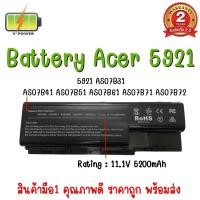 ราคา BATTERY ACER 5921 สำหรับ Aspire AS07B31 AS07B41 AS07B51 AS07B61 AS07B71 AS07B72 (14962621905)