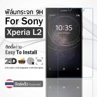 ราคา กระจก 2.5D กระจกใส Sony Xperia L2 สีใส ฟิล์มกระจก ฟิล์มกันรอย (40014554239)