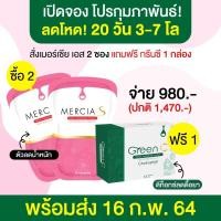 ราคา อาหารเสริมลดน้ำหนัก เมอร์เซีเอส (3479289455)