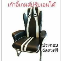ราคา เก้าอี้เกมส์ปรับเอนได้ ประกอบให้ จัดส่งฟรี (7578076691)