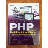 ราคา สร้างเว็บไซต์อีคอมเมิร์ซแบบ Responsive PHP Bootstrap + E-Commerce ฉบับสมบูรณ์ (3035282367)