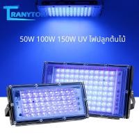 ราคา UV DJ disco light หลอดไฟ UV ไฟปลูกต้นไม้ 50W 100W 300W 395NM กันน้ำ สปอร์ตไลท์ LED Grow Light พร้อมสวิตช์เปิด/ปิด (15191074050)