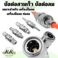 ราคา หัวคอปเปอร์ลม สวมเร็วคอปเปอร์ คอปเปอร์หางหนู คอปเปอร์เกลียวนอก สินค้าในไทย (44308696878)