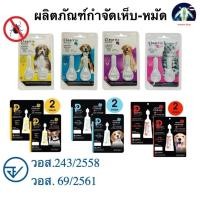 ราคา Cleartix / Provet Spot on (2 หลอด) หยดกำจัดเห็บหมัด หยอดหลัง สุนัข แมว (53603812444)