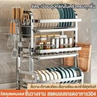 ราคา ชั้นวางจาน 2/3ชั้น ชั้นวางสแตนเลส ไม่เป็นสนิม ที่คว่ำชามจาน 30/40/50cm ที่คว่ำจานชาม ชั้นวางอเนกประสงค์ในครัว 304สแตนเลส (28921689988)