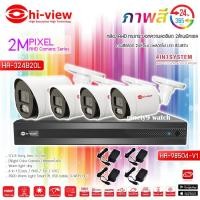 ราคา Hi-view ชุดกล้องวงจรปิด รุ่น HA-324B20L (4ตัว) + DVR รุ่น HA-98504-V1 4Ch. พร้อม ADAPTER 12V (5341606005)