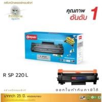ราคา หมึกพิมพ์ คอมพิวท์ Ricoh SP-220 SP-220 L สำหรับ SP 201 HS SP 220nw SP 220fnw SP 221nw สามารถออกใบกำกับภาษีได้ (29811180735)
