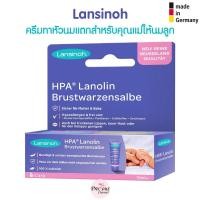 ราคา Lansinoh ครีมทาหัวนม ป้องกันหัวนมแตก สำหรับคุณแม่ให้นมลูก HPA® Lanolin Brustwarzensalbe จากเยอรมัน (8636613146)
