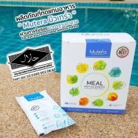 ราคา ทดแทนมื้ออาหาร Mutera เพื่อสุขภาพ-ควบคุมน้ำหนัก (1174113217)