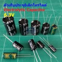 ราคา ตัวเก็บประจุ คาปาซิเตอร์ ตัว C อิเล็กโทรไลต์ Aluminium Electrolytic Capacitor 6.3V #E-Capacitor 6.3V (1 ตัว) (23243939829)