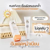 ราคา ZOMC กันแดดหน้าเนียน ปรับผิวขาวขึ้น 1-2 ระดับ คุมมัน กันน้ำ กันเหงื่อ ไม่เยิ้ม (PERFECT SUNSCREEN SPF 50 PA++) (23766815384)