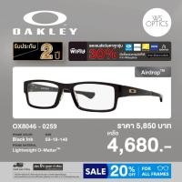 ราคา กรอบแว่นสายตา Oakley รุ่น OX8046 (50804282371)