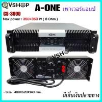 ราคา เพาเวอร์แอมป์ขยายเสียงกลางแจ้ง เพาเวอร์แอมป์ A-ONE GS-3000 โปรแปด แอมป์ เพาเวอร์ กลางแจ้ง POWER AMP Poweramp700วัตต์เต็ม (42756101753)