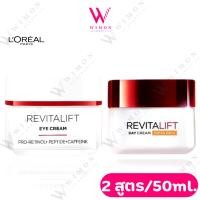 ราคา L'oreal Paris Revitalift Advanced Anti-Wrinkle Firming cream 50ml. ลอรีอัล ปารีส รีไวทัลลิฟท์ แอดวานซ์ ครีม (27882205869)