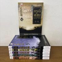 ราคา กระบี่เย้ยยุทธจักร เล่ม 1-6 จบ ครบชุด ... กิมย้ง เขียน (มือสอง) แปลจีน กำลังภายใน SIAM INTER (26960687046)