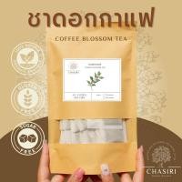 ราคา ชาดอกกาแฟ ดอยช้าง ออแกนิค แบบซอง (Coffee Blossom Tea Organic) (40420600466)