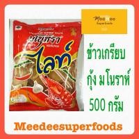 ราคา ข้าวเกรียบกุ้งตรามโนราห์ 500 กรัม (25122472550)