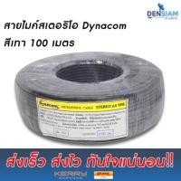ราคา สั่งปุ๊บ ส่งปั๊บ Dynacom JSL-021 สายไมโครโฟนสเตอริโอสีเทา 2C x 0.5 sq.mm. ขนาด 6 มิล ยาว 100 เมตร (2285345964)