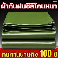 ราคา ผ้าใบกันแดดฝน ผ้ายางกันแดดฝน ทนทาน 99 ปี ผ้าใบ หนาพิเศษเพิ่ม ผ้ายางกันฝน กันฝน/กันแดด ผ้าใบกันฝน ผ้าใบกันฝนหนา (43252157444)