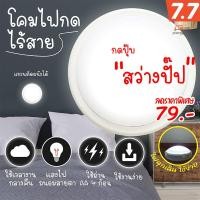 ราคา ✨พร้อมส่ง✨ โคมไฟไร้สาย LED แบบกด แสงไฟสีขาว ไฟไร้สาย ไฟมินิไร้สาย แบบกด ใส่ถ่านAA 4 ก้อน โคมไฟติดผนัง โคมไฟอ่านหนังสือ (3048480733)