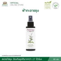 ราคา ฟ้าทะลายยุง ABHAI MOS Guard อภัยภูเบศร ขนาด 60 มิลลิลิตร (23268534150)