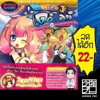 ราคา ครบชุด! การินจูเนียร์ เดย์ไลท์ ลันตา การิน กับสัตว์เลี้ยงโลกมายา (MG) 1-5 | Punica comic (19022931975)