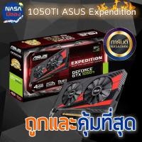 ราคา ASUS EX GTX1050TI 4G OC ถูกและคุ้มที่สุด (8804710152)
