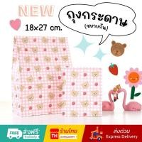 ราคา จัดส่งไว(PB-17)ถุงกระดาษขยายก้นลายหมีชมพู (26112900625)
