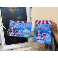 ราคา ป้ายโครงการคนละครึ่ง ป้ายโครงการคนละครึ่งพลัส (41124807084)