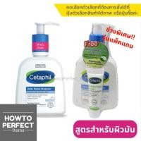 ราคา Cetaphil Oily Skin Cleanser เซตาฟิล ออยลี่ สกิน คลีนเซอร์ (สำหรับผิวมัน) cetaphil daily facial cleanser (5340667704)