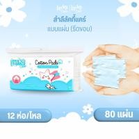 ราคา (12ห่อ/โหล) ลัคกี้แคร์ สำลีแผ่นลัคกี้แคร์ 80 แผ่น ปราศจากสารเรืองแสง (53304821798)