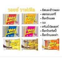 ราคา Voiz Crackers วอยซ์ แครกเกอร์ สอดไส้ครีม ขนาด 5 บาท x12 ซอง (19122597047)