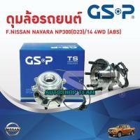 ราคา GSP ลูกปืนดุมล้อหน้า NISSAN NAVARA NP300 4WD /14- (D23) (ABS) (11066879553)